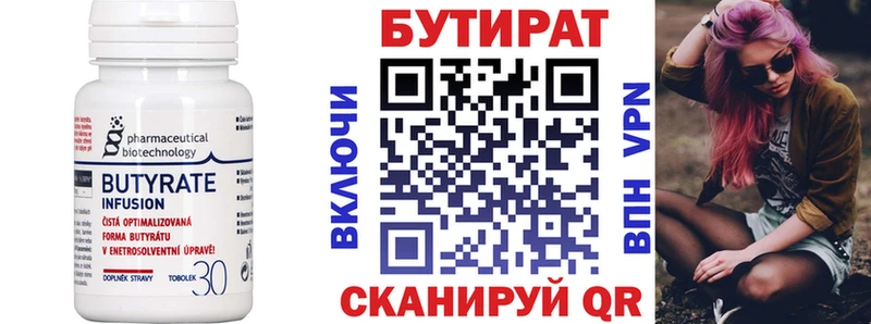 Бутират 99%  магазин продажи   Рыльск 